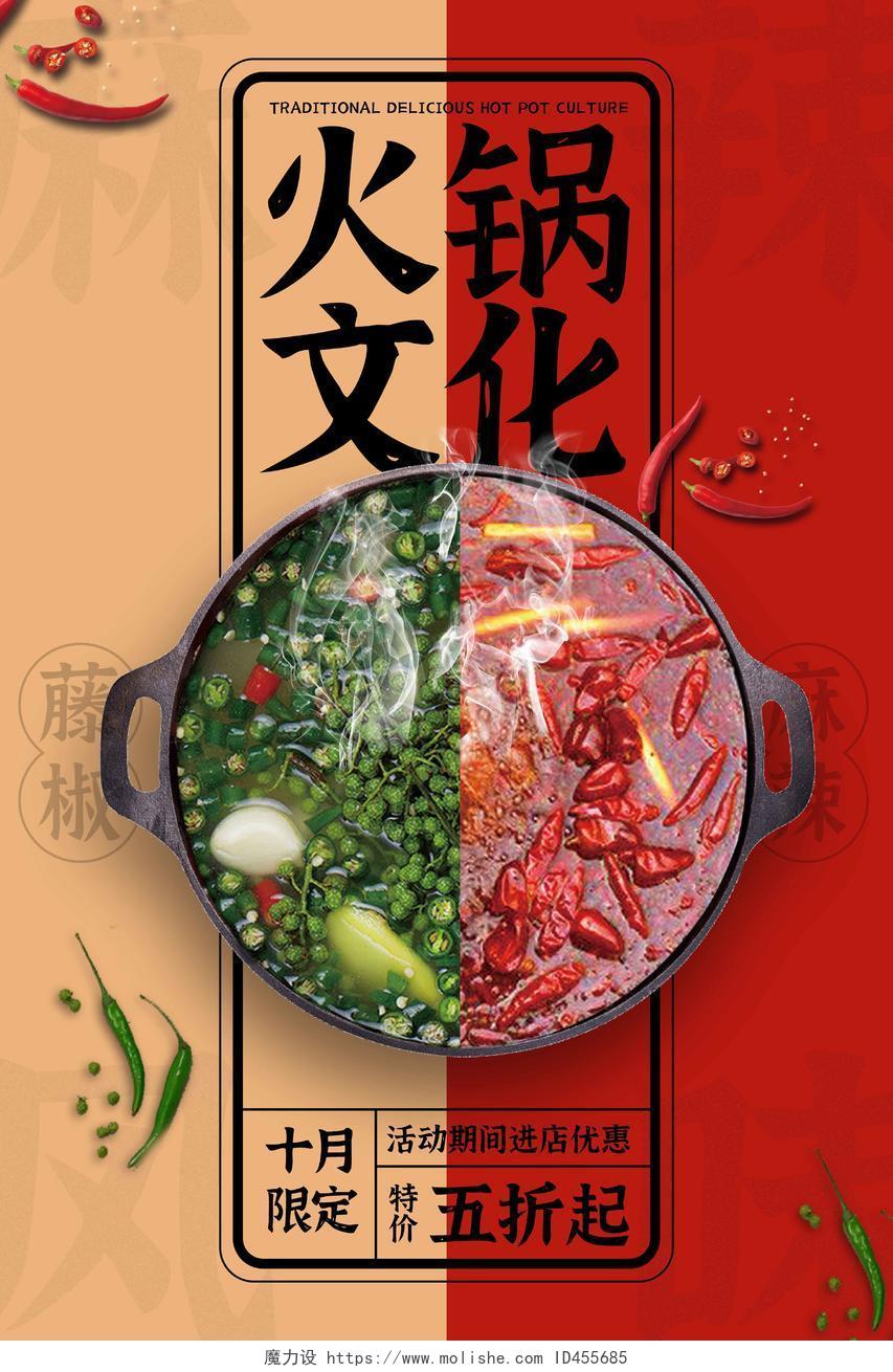 红色国风时尚大气经典火锅文化火锅宣传海报